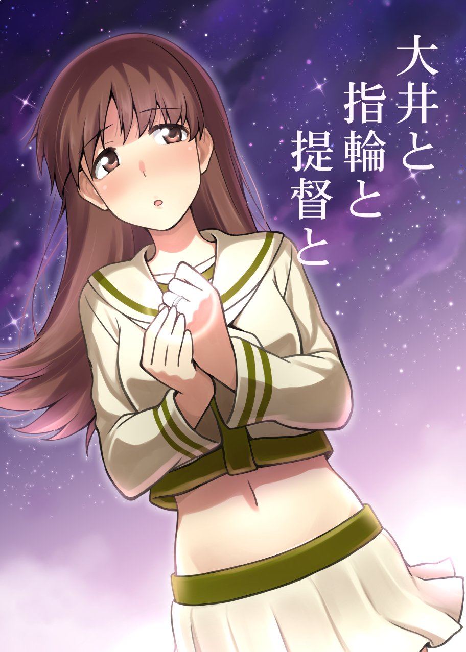 1girl brown_eyes brown_hair commentary_request hands_together highres ikari_manatsu jewelry kantai_collection long_hair long_sleeves looking_to_the_side midriff navel night night_sky ooi_(kantai_collection) open_mouth pleated_skirt remodel_(kantai_collection) ring school_uniform serafuku skirt sky solo star_(sky) starry_sky translated wedding_band