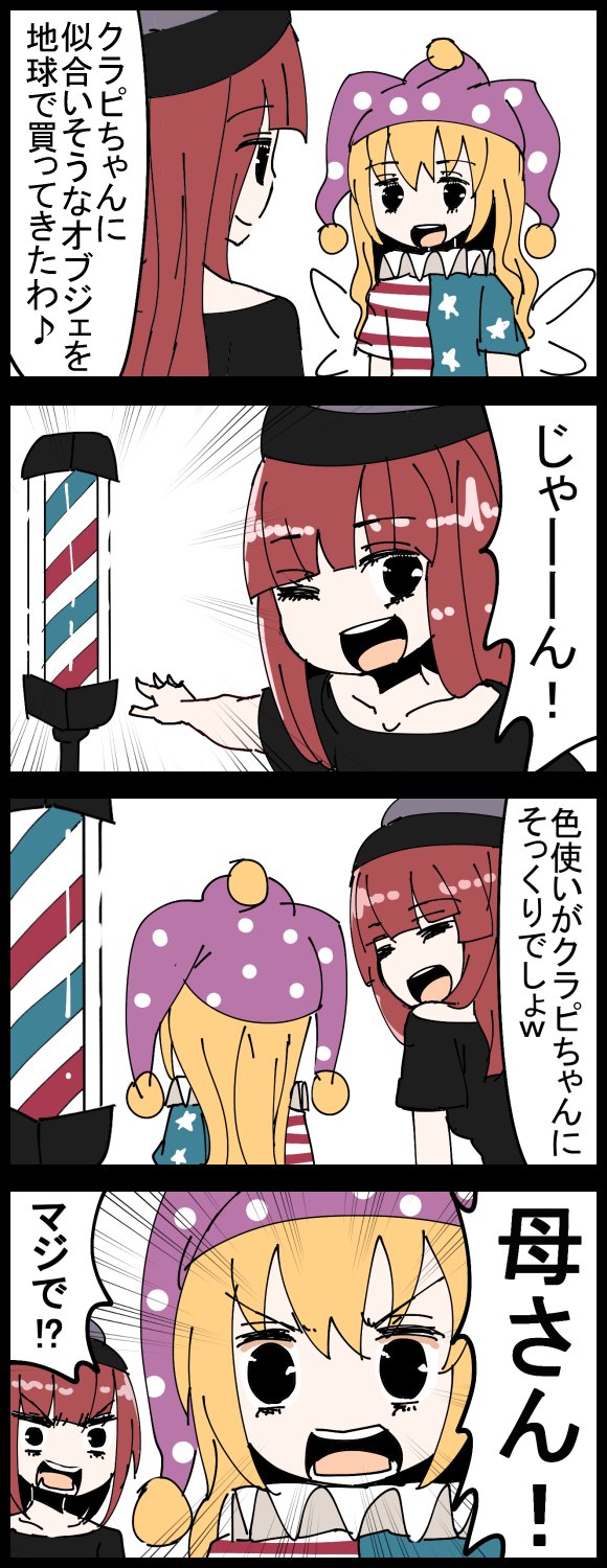 2girls american_flag_shirt barber_pole black_eyes blonde_hair closed_eyes clownpiece commentary_request fairy_wings hat hecatia_lapislazuli highres jester_cap jetto_komusou multiple_girls neck_ruff open_mouth polka_dot polos_crown redhead shirt smile star star_print striped teeth touhou translated wings