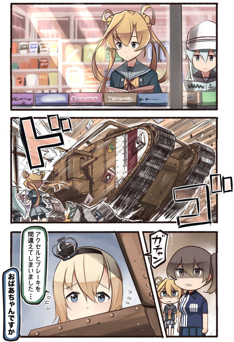 3koma 4girls abukuma_(kantai_collection) aqua_hair arms_at_sides bike_shorts black_eyes black_hair blonde_hair blue_eyes blue_hair brown_eyes brown_hair caterpillar_tracks clenched_hands comic commentary convenience_store crown double_bun employee_uniform flying_sweatdrops green_eyes ground_vehicle hairband hibiki_(kantai_collection) highres holding ido_(teketeke) kaga_(kantai_collection) kantai_collection koureisha_mark lawson long_hair magazine magazine_rack mark_i_tank military military_vehicle mini_crown motor_vehicle multiple_girls peeking_out pleated_skirt reading remodel_(kantai_collection) revision school_uniform serafuku shaded_face shirt shop shorts_under_skirt side_ponytail skirt striped striped_shirt tank through_wall translated turret twintails uniform verniy_(kantai_collection) vertical_stripes warspite_(kantai_collection) wind