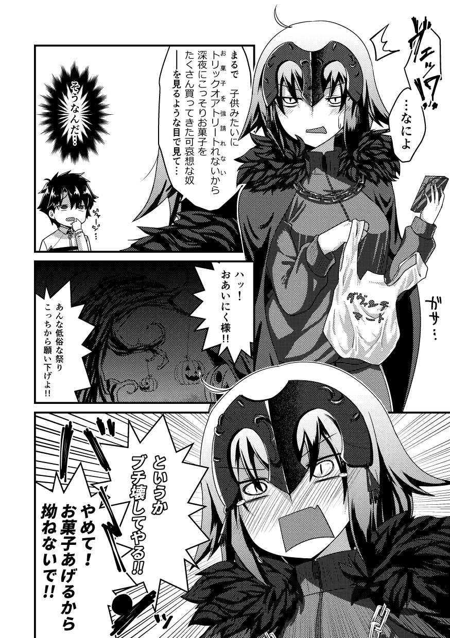 /\/\/\ 1boy 1girl ahoge bag blush breasts cellphone commentary_request embarrassed eyebrows eyebrows_visible_through_hair fate/grand_order fate_(series) fujimaru_ritsuka_(male) greyscale halloween headpiece highres jack-o'-lantern jeanne_alter long_sleeves medium_breasts monochrome open_mouth phone pumpkin ruler_(fate/apocrypha) shopping_bag short_hair smartphone speech_bubble sweatdrop translation_request yokai
