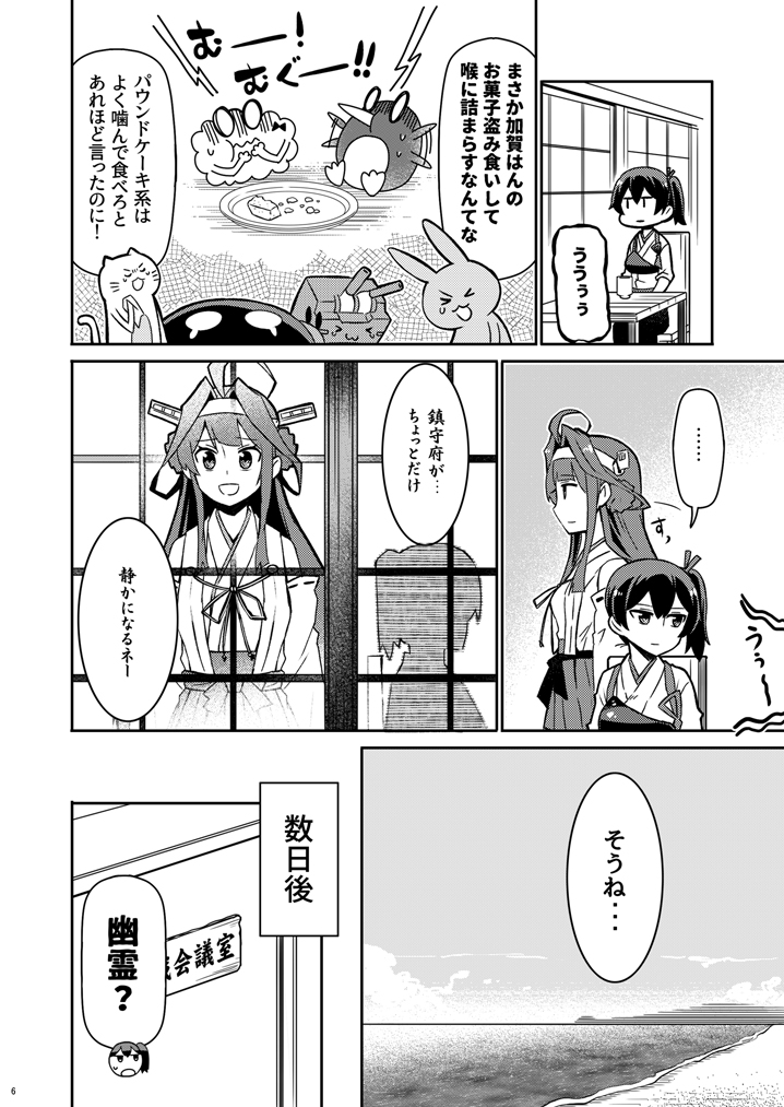 &gt;_&lt; 0_0 2girls :d ahoge asphyxiation bare_shoulders batsubyou beach cannon cat chair choking closed_eyes comic cup eating failure_penguin greyscale hair_ribbon headgear japanese_clothes kaga_(kantai_collection) kantai_collection kongou_(kantai_collection) long_hair miss_cloud monochrome multiple_girls muneate nontraditional_miko ocean open_mouth page_number rabbit remodel_(kantai_collection) rensouhou-chan ribbon sad shinkaisei-kan short_sidetail sitting smile sweatdrop table tamago_(yotsumi_works) teacup tearing_up tears tissue translation_request window |_|