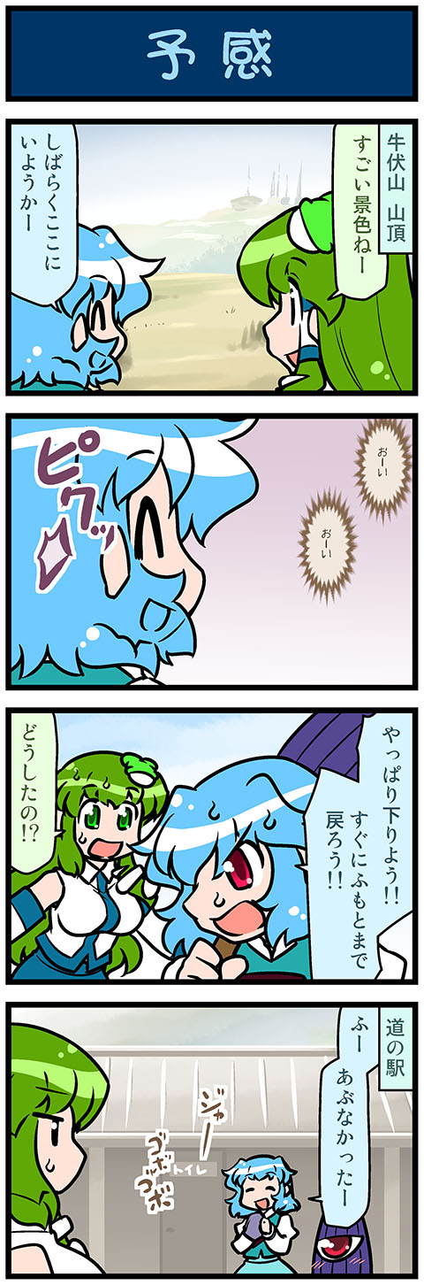 /\/\/\ 2girls 4koma architecture artist_self-insert blue_hair blush breasts closed_eyes comic commentary detached_sleeves east_asian_architecture frog_hair_ornament gradient gradient_background green_eyes green_hair hair_ornament hair_tubes highres holding holding_umbrella japanese_clothes karakasa_obake kochiya_sanae large_breasts long_hair mizuki_hitoshi multiple_girls nontraditional_miko one-eyed open_mouth red_eyes short_hair smile snake_hair_ornament sweat sweatdrop tatara_kogasa touhou translated umbrella vest wide_sleeves wiping_hands