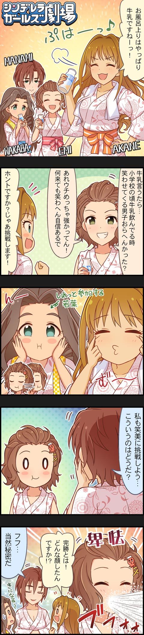 0_0 4girls 5koma :3 ^_^ ^o^ after_bath aqua_eyes artist_request black_eyes black_hair blue_eyes brown_eyes brown_hair character_name closed_eyes comic eyebrows eyebrows_visible_through_hair green_eyes grin hair_between_eyes hair_ornament hairclip hand_on_hip hands_on_own_cheeks hands_on_own_face highres hino_akane_(idolmaster) idolmaster idolmaster_cinderella_girls kiba_manami kusakabe_wakaba long_hair long_image multiple_girls musical_note namba_emi official_art open_mouth short_hair smile sweatdrop tall_image towel towel_around_neck translated wavy_hair