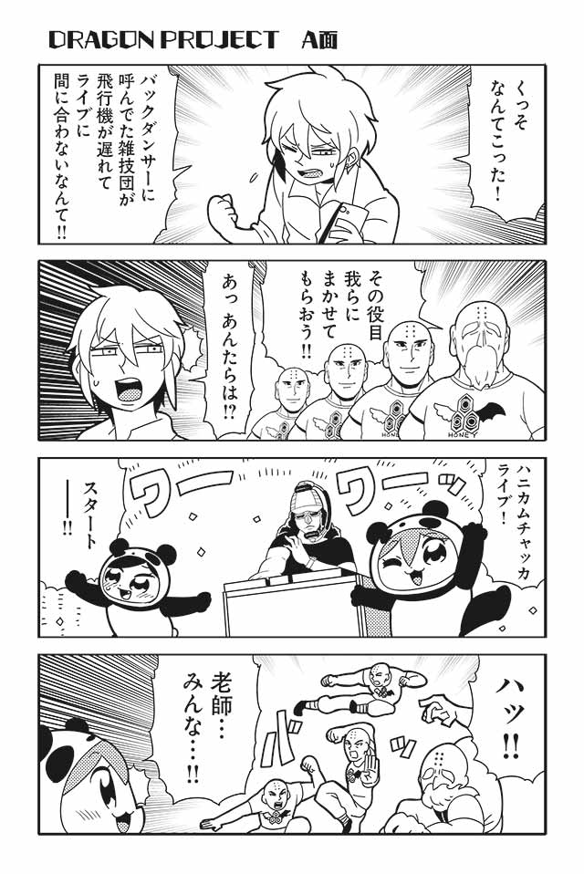 /\/\/\ 2girls 4koma 6+boys animal_costume bkub blush cellphone comic dj_copy_and_paste greyscale headphones monk monochrome multiple_boys multiple_girls original panda_costume phone sachi_(bkub) simple_background sweatdrop tayo translated