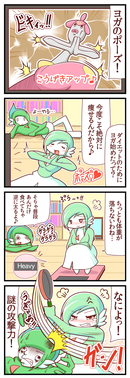 4koma comic frying_pan gallade gardevoir highres medicham pokemon pokemon_(creature) sougetsu_(yosinoya35) translation_request weighing_scale