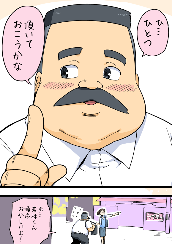 1boy 1girl bag black_hair blush comic facial_hair flying_sweatdrops handbag hige_habahiro mustache ojisan_to_marshmallow otoi_rekomaru pointing ponytail translation_request wakabayashi_iori