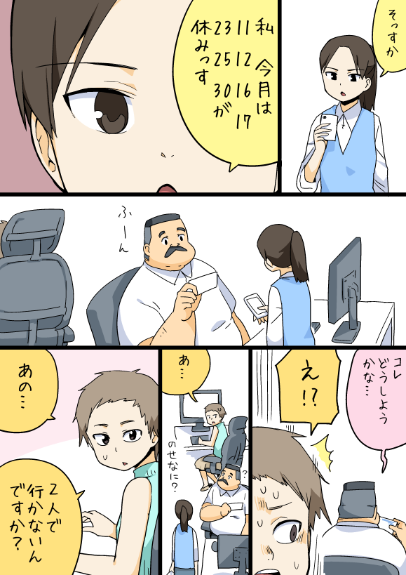 /\/\/\ 1boy 2girls black_hair chair comic computer facial_hair hige_habahiro light_brown_hair multiple_girls mustache nose_genki office_lady ojisan_to_marshmallow otoi_rekomaru ponytail short_hair short_sleeves sitting sweat translation_request wakabayashi_iori