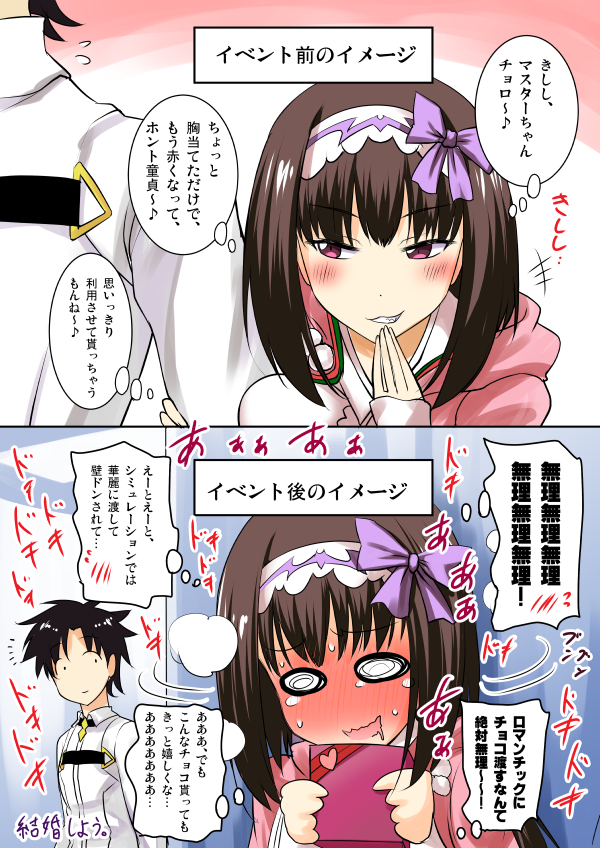 1boy 1girl 2koma @_@ arm_warmers black_hair blush bow box chaldea_uniform comic fate/grand_order fate_(series) fujimaru_ritsuka_(male) full-face_blush gift gift_box hair_bow hairband hetero hood hood_down long_hair osakabe-hime_(fate/grand_order) pony_r sweatdrop translation_request valentine violet_eyes