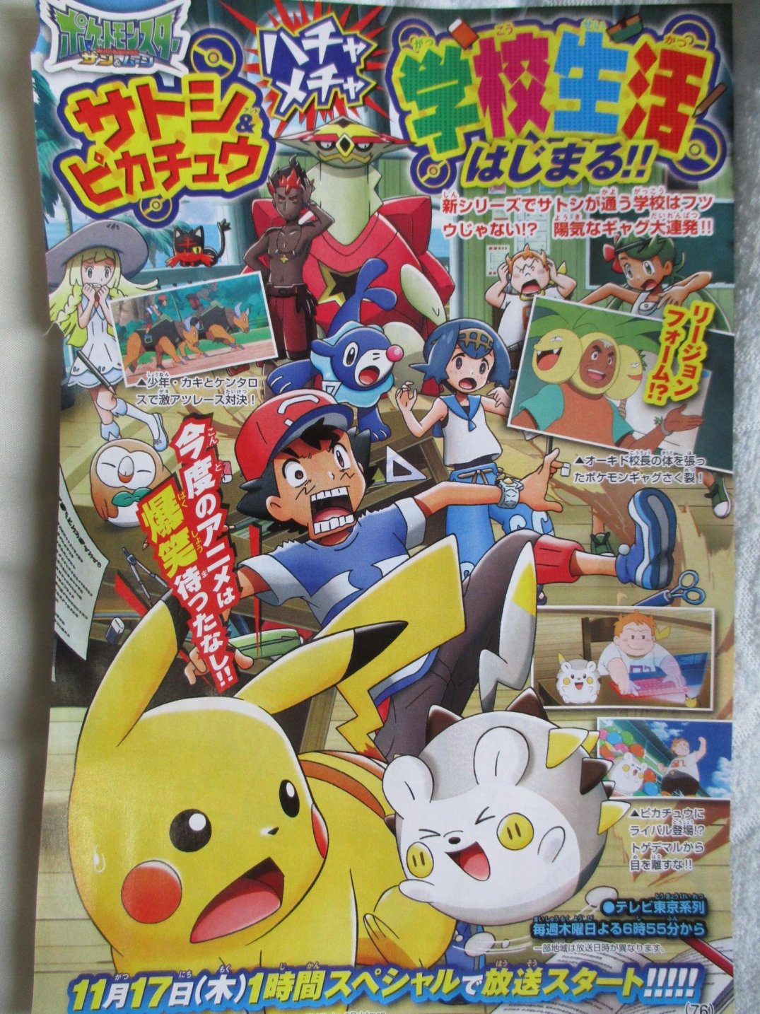 corocoro lillie_(pokemon) litten official_art pikachu pokemon pokemon_(anime) pokemon_sm popplio rowlet satoshi_(pokemon) tagme togedemaru