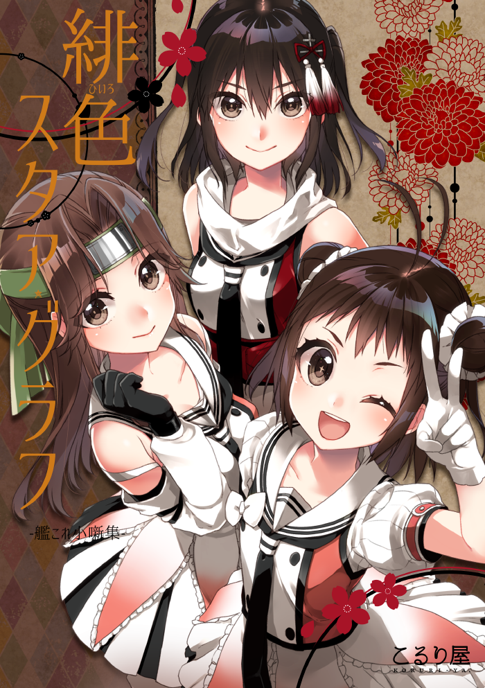 3girls ;d antenna_hair arm_up artist_name black_gloves blush bow brown_eyes brown_hair closed_mouth collarbone detached_sleeves double_bun forehead_protector frills gloves hair_between_eyes hair_ornament hair_scrunchie hairpin hand_gesture headband jintsuu_(kantai_collection) kantai_collection ko_ru_ri long_hair long_sleeves looking_at_viewer multicolored_skirt multiple_girls naka_(kantai_collection) neckerchief one_eye_closed open_mouth pleated_skirt puffy_short_sleeves puffy_sleeves remodel_(kantai_collection) round_teeth scarf school_uniform scrunchie sendai_(kantai_collection) serafuku shirt short_hair short_sleeves short_twintails skirt sleeveless sleeveless_shirt smile sparkling_eyes tareme tassel teeth text translation_request twintails v white_bow white_gloves white_scarf