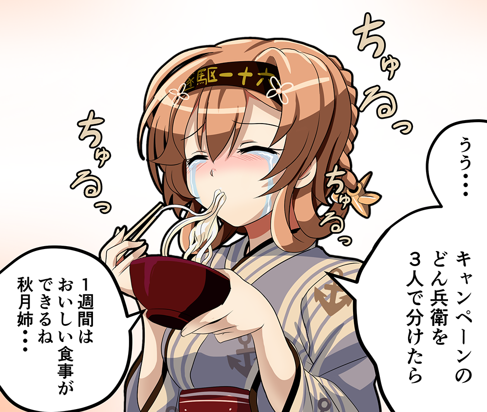 1girl ^_^ anchor_symbol blush bowl chopsticks closed_eyes commentary_request crying eating food hachimaki headband holding japanese_clothes kantai_collection kimono noodles simple_background solo streaming_tears tears teruzuki_(kantai_collection) text tk8d32 translation_request white_background yukata