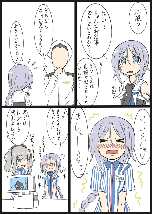 &gt;_&lt; /\/\/\ 1boy 2girls 4koma adapted_costume admiral_(kantai_collection) alternate_costume bare_shoulders black_gloves blue_eyes blush braid check_commentary closed_eyes comic commentary_request elbow_gloves employee_uniform eyebrows eyebrows_visible_through_hair faceless faceless_male flat_color gloves hat hoso_miyuki kantai_collection kashima_(kantai_collection) lawson long_hair military military_hat military_uniform multiple_girls school_uniform serafuku speech_bubble translation_request twintails umikaze_(kantai_collection) uniform upper_body very_long_hair white_background