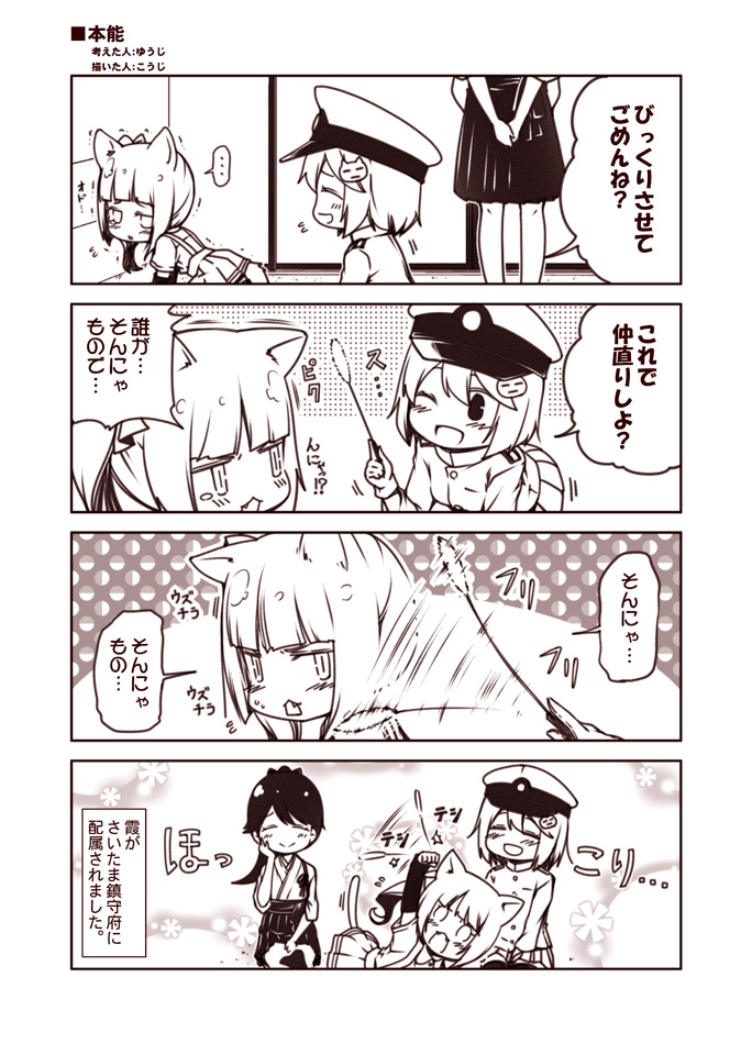 ... 3girls ;d all_fours animal_ears arm_warmers bangs blouse blunt_bangs blush bow cat_ears cat_tail cat_teaser cattail closed_eyes closed_mouth comic commentary_request dress epaulettes fang fangs female female_admiral_(kantai_collection) flying_sweatdrops gloves greyscale hair_bow hair_ornament hair_ribbon hakama hand_on_lap hand_on_own_cheek hands_together hat high_ponytail houshou_(kantai_collection) japanese_clothes kantai_collection kasumi_(kantai_collection) kemonomimi_mode kimono kouji_(campus_life) little_girl_admiral_(kantai_collection) long_hair long_sleeves looking_back md5_mismatch military military_hat military_uniform monochrome multiple_girls one_eye_closed open_mouth peaked_cap pinafore_dress plant pleated_skirt ponytail ribbon seiza short_hair short_sleeves side_ponytail sitting skirt smile sparkle_background spoken_ellipsis suspenders sweat sweatdrop tail tasuki tears thigh-highs translated trembling uniform v-arms waving white_background