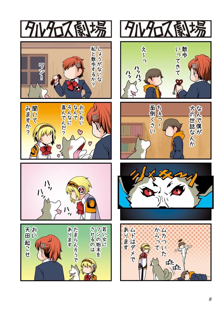 1boy 2girls 4koma aegis aegis_(persona) amada_ken angel_wings auburn_hair bookshelf comic faceless female_protagonist_(persona_3) giving_up_the_ghost halo highres hood hoodie koromaru multiple_4koma multiple_girls persona persona_3 persona_3_portable ponytail ribbon rope school_uniform translated window wings yasohachi_ryou