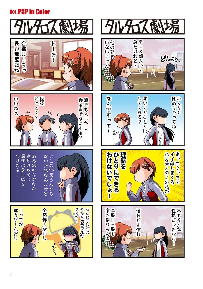 3girls 4koma auburn_hair blush comic faceless female_protagonist_(persona_3) gradient gradient_background highres iwasaki_rio jacket kuma_(persona_4) multiple_4koma multiple_girls nishiwaki_yuuko persona persona_3 persona_3_portable persona_4 ponytail racket tennis_racket track_jacket yasohachi_ryou