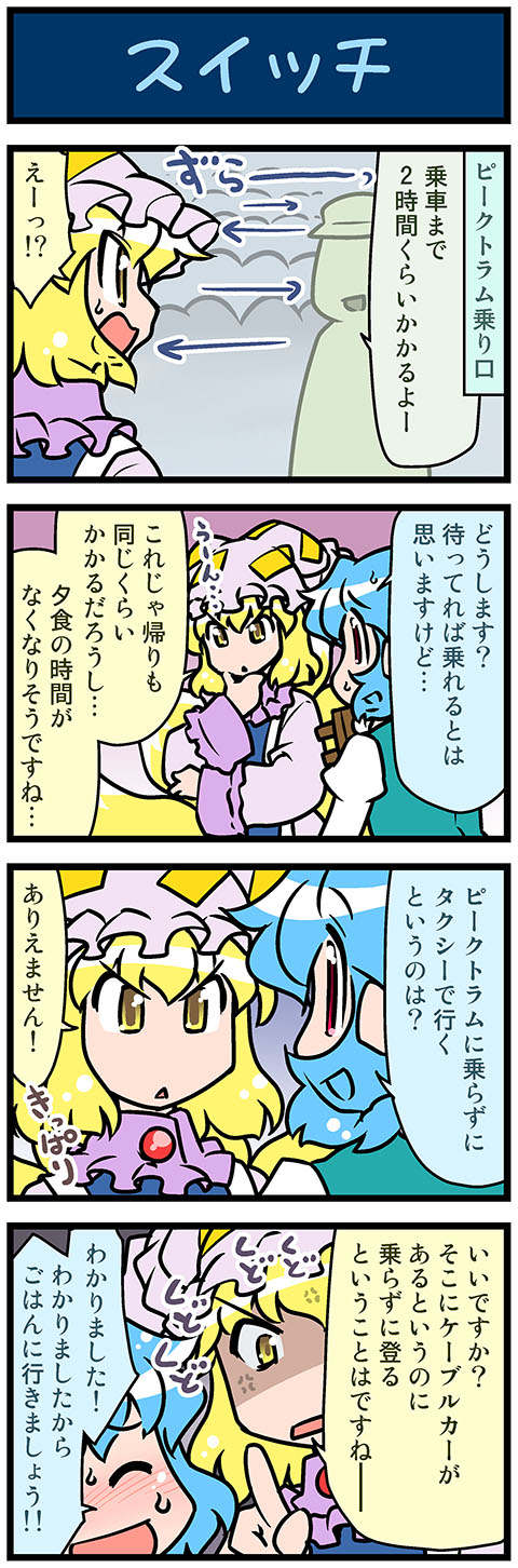 2girls 4koma anger_vein angry artist_self-insert blonde_hair blue_hair blush closed_eyes comic commentary directional_arrow gradient gradient_background hand_on_own_chin hand_on_own_elbow hat highres holding holding_elbow holding_umbrella index_finger_raised japanese_clothes juliet_sleeves karakasa_obake long_sleeves mizuki_hitoshi multiple_girls open_mouth puffy_sleeves red_eyes shaded_face short_hair smile sweatdrop tatara_kogasa touhou translated triangle_mouth umbrella vest wide_sleeves yakumo_ran yellow_eyes