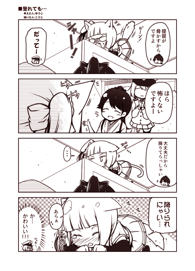 ... 3girls 4koma :d ^_^ animal_ears arm_warmers blush bow cat_ears cat_tail closed_eyes comic fangs female female_admiral_(kantai_collection) flying_sweatdrops greyscale hair_bow hair_ribbon hat high_ponytail houshou_(kantai_collection) japanese_clothes kantai_collection kasumi_(kantai_collection) kemonomimi_mode kouji_(campus_life) little_girl_admiral_(kantai_collection) long_sleeves military military_uniform monochrome multiple_girls open_mouth peaked_cap pleated_skirt ponytail revision ribbon short_sleeves side_ponytail skirt smile spoken_ellipsis tail tears translated trembling uniform
