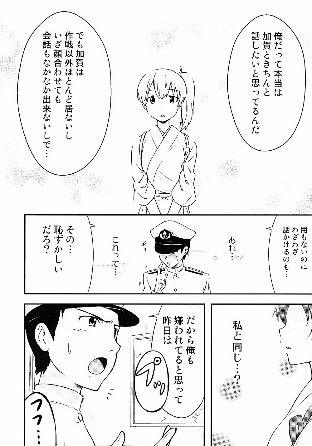 1boy 1girl admiral_(kantai_collection) comic highres ikari_manatsu kaga_(kantai_collection) kantai_collection monochrome translation_request