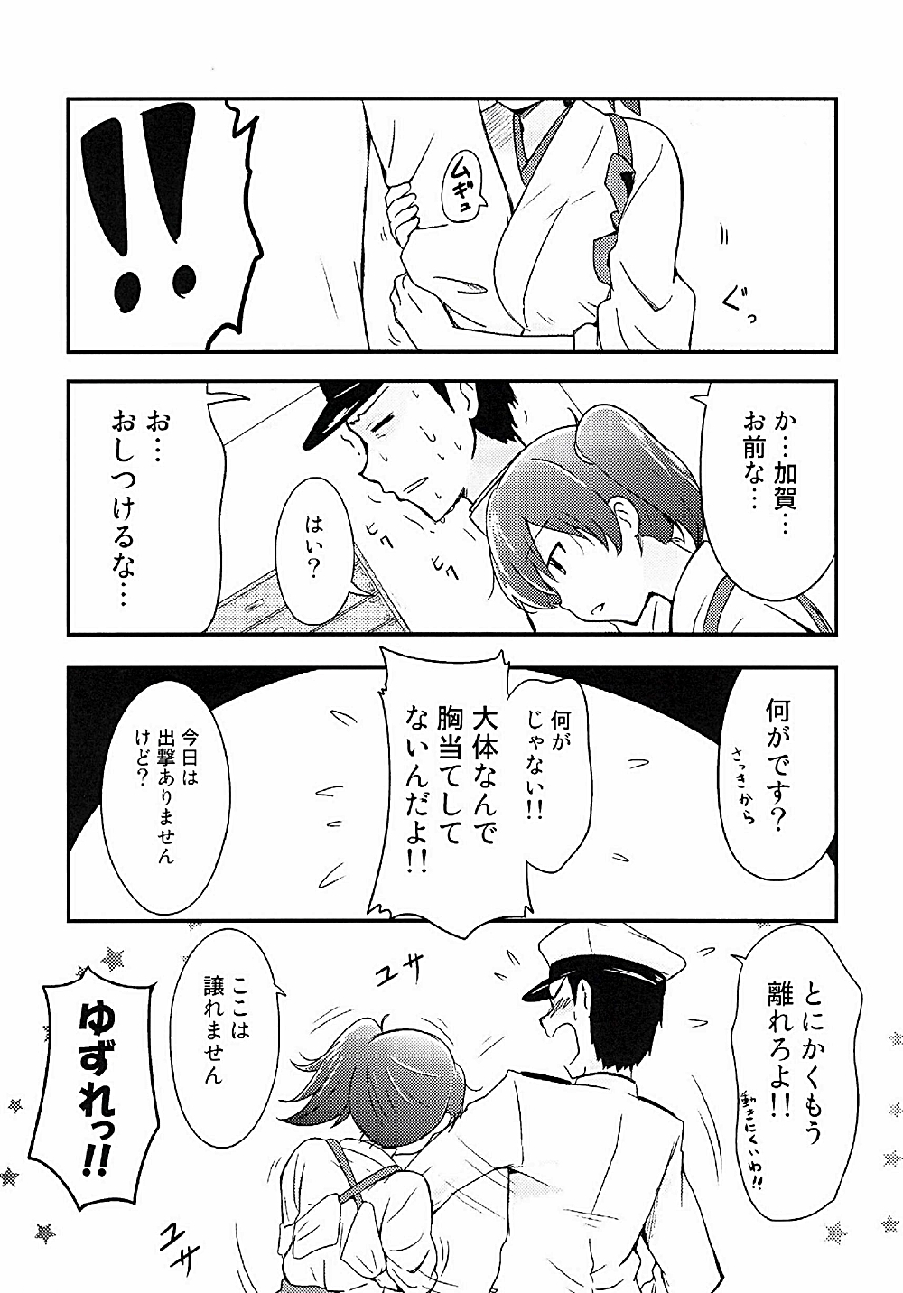 !! 1boy 1girl admiral_(kantai_collection) arm_hug blush breasts comic greyscale highres ikari_manatsu kaga_(kantai_collection) kantai_collection monochrome side_ponytail translation_request