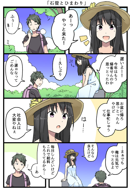 1boy 1girl :d :o backpack bag bangs black_hair comic commentary_request dress flower hat hat_flower long_hair mikkii open_mouth original sigh sitting smile sun_hat sundress sunflower sweat translation_request violet_eyes wiping_sweat