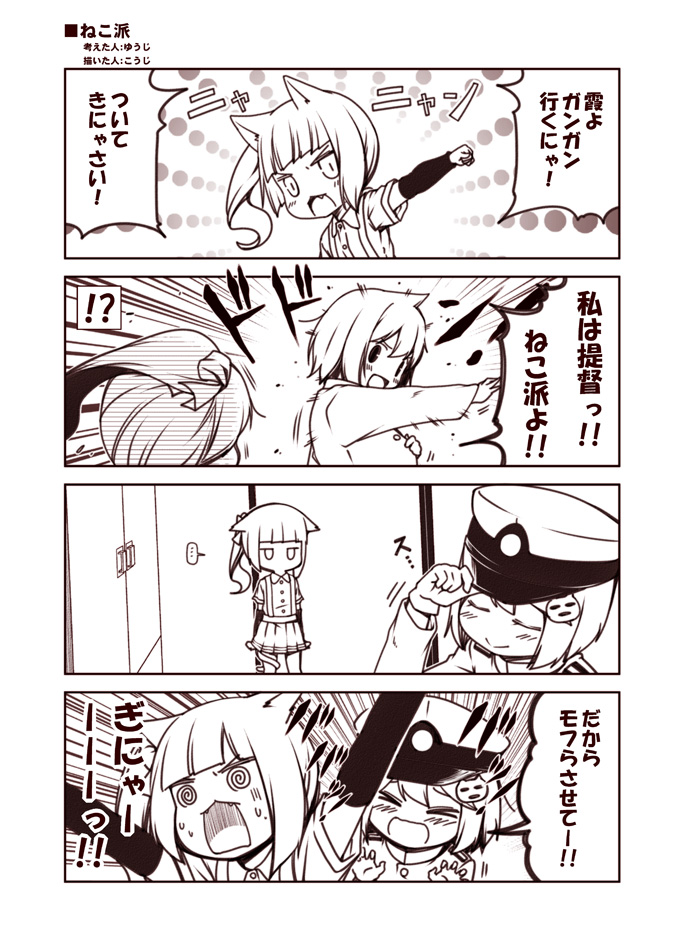 !? ... 2girls 4koma :d @_@ animal_ears arm_warmers blush cat_ears cat_tail closed_eyes closed_mouth comic fangs female_admiral_(kantai_collection) gloves greyscale hair_ornament hat jitome kantai_collection kasumi_(kantai_collection) kemonomimi_mode kouji_(campus_life) little_girl_admiral_(kantai_collection) long_hair long_sleeves military military_uniform monochrome multiple_girls open_mouth peaked_cap pleated_skirt ponytail short_hair short_sleeves side_ponytail skirt smile spoken_ellipsis suspenders tail translation_request uniform