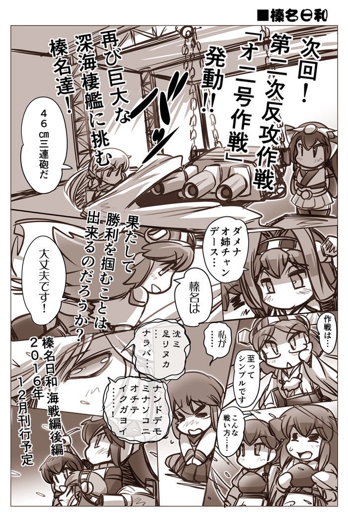 &gt;_&lt; 6+girls =_= akagi_(kantai_collection) akashi_(kantai_collection) bangs cannon closed_eyes comic crane crop_top detached_sleeves elbow_gloves glasses gloves hairband hakama hands_on_lap haruna_(kantai_collection) headgear hiei_(kantai_collection) hisahiko holding holding_weapon inazuma_(kantai_collection) japanese_clothes kaga_(kantai_collection) kagamine_len kantai_collection kirishima_(kantai_collection) kneeling kongou_(kantai_collection) long_hair monochrome multiple_girls muneate nagato_(kantai_collection) nontraditional_miko open_mouth rigging sample school_uniform serafuku shinkaisei-kan side_ponytail sidelocks smile southern_ocean_war_oni sweatdrop tears thigh-highs translation_request turret weapon wide_sleeves yumi_(bow)