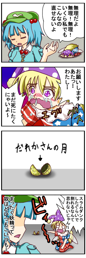 2girls 4koma all_fours american_flag american_flag_dress american_flag_legwear american_flag_shirt backpack bag blonde_hair blue_hair broken closed_eyes clownpiece comic crying crying_with_eyes_open d: directional_arrow fairy fairy_wings frilled_shirt_collar frills hair_bobbles hair_ornament hat jester_cap kawashiro_nitori key leggings moon_(ornament) multiple_girls neck_ruff niiko_(gonnzou) o_o open_mouth pointing print_legwear seiza short_sleeves sitting snot star streaming_tears tears touhou translation_request two_side_up violet_eyes wings