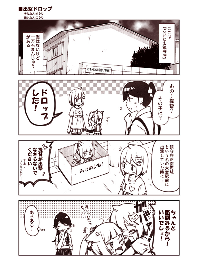 3girls 4koma :d anger_vein animal_ears arm_warmers blush box cat_ears cat_tail closed_eyes closed_mouth comic english female female_admiral_(kantai_collection) flying_sweatdrops hair_ornament high_ponytail houshou_(kantai_collection) hug in_box in_container japanese_clothes kantai_collection kasumi_(kantai_collection) kemonomimi_mode kouji_(campus_life) little_girl_admiral_(kantai_collection) long_hair monochrome multiple_girls nature one_eye_closed open_mouth outdoors plant ponytail short_hair short_sleeves side_ponytail skirt sky smile suspenders tail tears thigh-highs translation_request upper_body wavy_mouth white_background