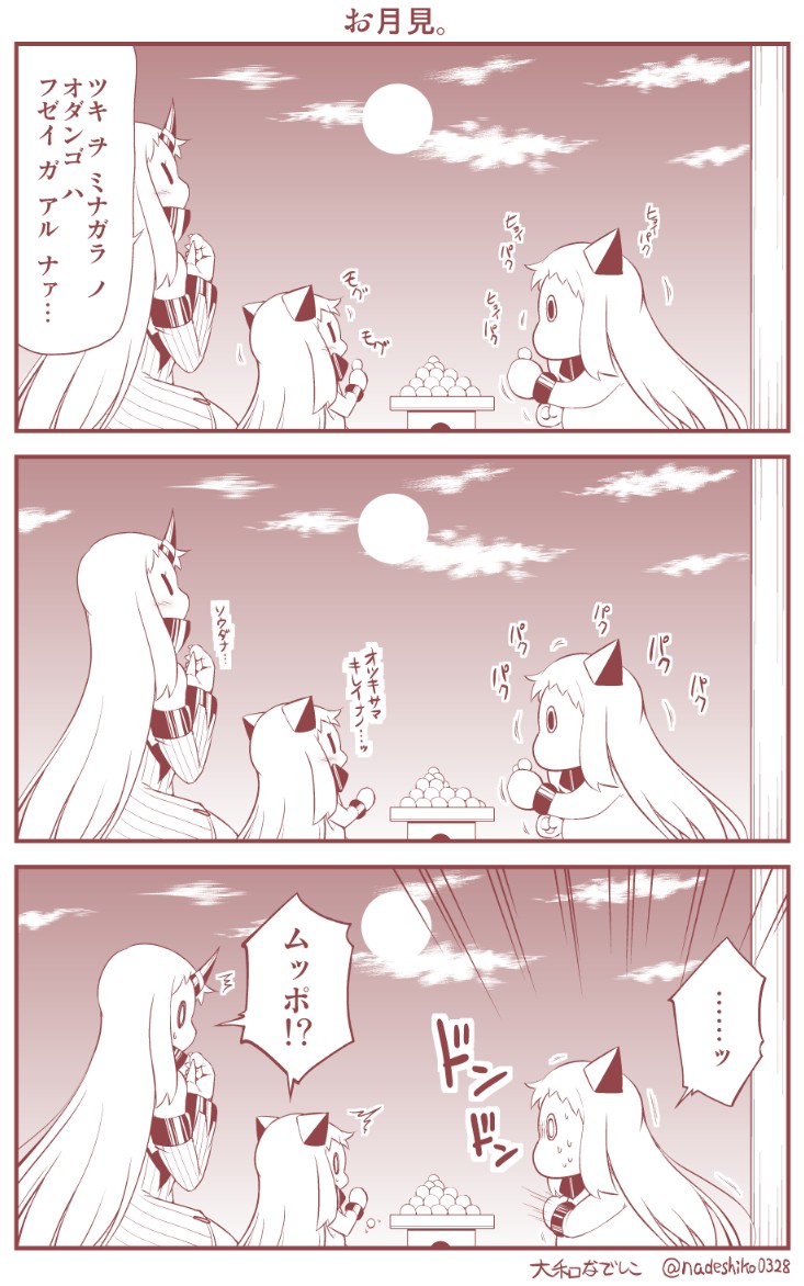 /\/\/\ 0_0 3girls 3koma comic commentary_request covered_mouth food horn horns kantai_collection long_hair mittens mochi monochrome moon multiple_girls muppo northern_ocean_hime seaport_hime shinkaisei-kan sweat translation_request twitter_username wagashi yamato_nadeshiko |_|