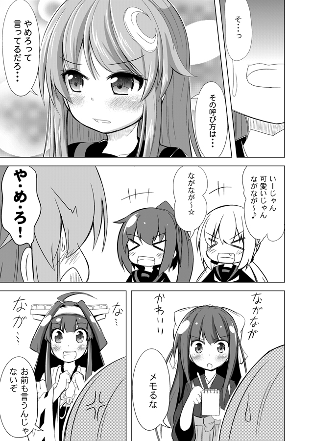 &gt;:o &gt;_&lt; +++ 5girls :d :o anger_vein blush closed_eyes comic crescent crescent_hair_ornament eyebrows eyebrows_visible_through_hair fang fumizuki_(kantai_collection) greyscale hair_ornament hair_ribbon headgear ichimi japanese_clothes kamikaze_(kantai_collection) kantai_collection kimono kongou_(kantai_collection) long_hair low_twintails monochrome multiple_girls musical_note nagatsuki_(kantai_collection) notebook open_mouth pencil ponytail quaver ribbon satsuki_(kantai_collection) school_uniform short_hair_with_long_locks smile speech_bubble spoken_musical_note sweat sweatdrop translation_request twintails xd