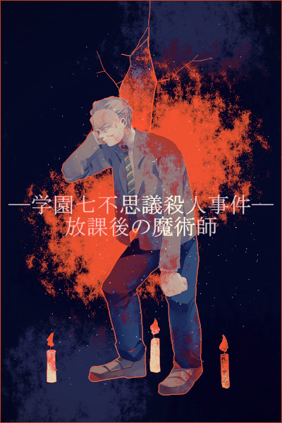 1boy blazer blood bloody_clothes blue_pants border candle clenched_hand collared_shirt crack crying dark_background fire full_body grey_hair hand_on_own_head jacket kindaichi_shounen_no_jikenbo light_particles long_sleeves male_focus matoba_yuuichirou necktie open_clothes open_jacket pants red_border shirt solo spoilers standing striped striped_necktie tears text white_shirt wrinkles yukiya_0_0