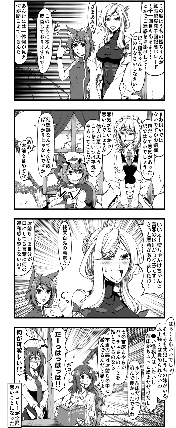 4koma 6+girls adapted_costume animal_ears ascot blood blood_from_mouth blush book bow bracelet braid breasts broken_window cat_ears cat_tail chair chen choker comic destruction emphasis_lines enami_hakase greyscale hat head_wings highres izayoi_sakuya jewelry koakuma large_breasts long_hair maid_headdress middle_finger monochrome multiple_girls multiple_tails necktie open_mouth patchouli_knowledge rebar remilia_scarlet short_hair single_earring sweatdrop table tail tears thumbs_up torn_clothes touhou translation_request twin_braids window wings yakumo_yukari