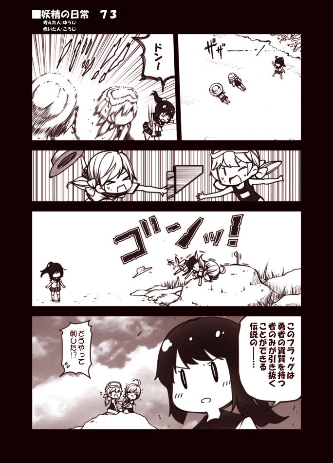 3girls 61cm_quadruple_(oxygen)_torpedo_mount 61cm_quadruple_torpedo_mount 61cm_triple_torpedo_mount ahoge bow chibi comic commentary_request diving_mask_on_head face_down fairy_(kantai_collection) female greyscale hair_bow hat hat_removed headwear_removed kantai_collection kouji_(campus_life) low_twintails master_sword md5_mismatch monochrome multiple_girls neckerchief open_mouth outdoors pleated_skirt ponytail school_swimsuit school_uniform serafuku skirt sky straw_hat swim_cap swimsuit translation_request twintails uniform