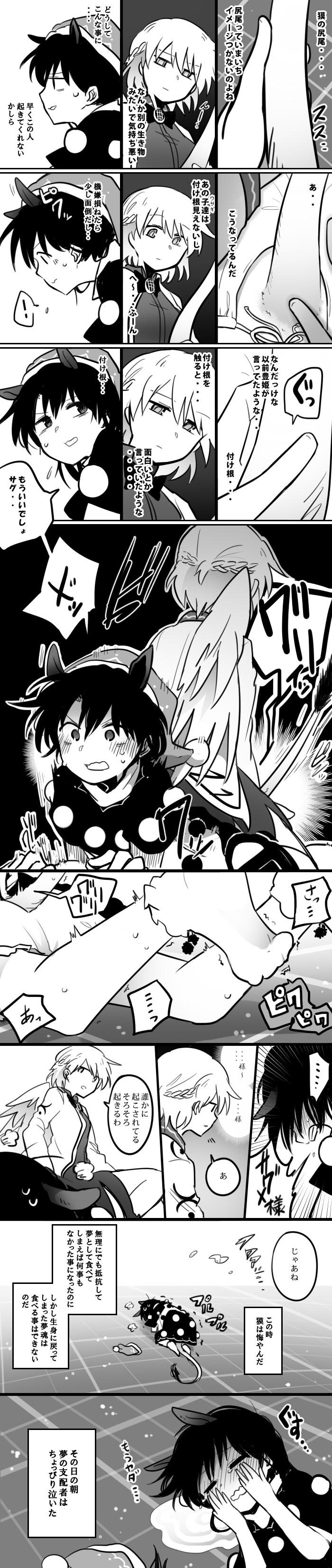 ! 2girls absurdres angel_wings animal_ears blush bow bowtie comic crying doremy_sweet dress greyscale hat hat_removed headwear_removed highres jacket jitome kishin_sagume legacy_of_lunatic_kingdom long_image long_sleeves lying monochrome multiple_girls nightcap on_side on_stomach open_clothes open_jacket open_mouth pom_pom_(clothes) short_hair single_wing sisikuku sitting sitting_on_person spoken_exclamation_mark surprised sweat tail tail_grab tall_image tapir_tail tears touhou translation_request trembling white_wings wings