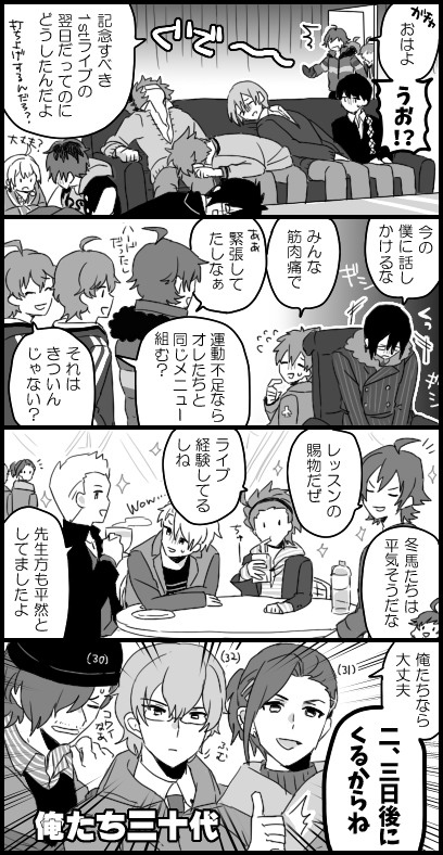 4koma ahoge akiyama_hayato amagase_touma aoi_kyousuke aoi_yuusuke black_border border brothers comic couch cup fuyumi_jun hazama_michio idolmaster idolmaster_side-m ijuuin_hokuto iseya_shiki kashiwagi_tsubasa maita_rui male_focus mitarai_shouta monochrome multiple_boys pierre_(idolmaster) sakaki_natsuki sakuraba_kaoru siblings takajou_kyouji teacup tendou_teru translation_request twins wakazato_haruna watanabe_minori wen_(panda) winter_clothes yamashita_jirou