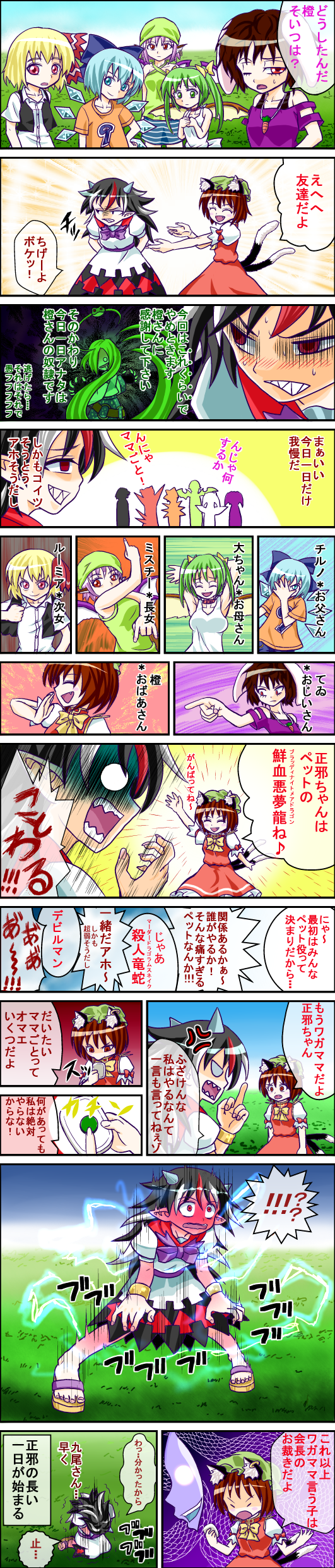 !? 6+girls :d \n/ ^_^ absurdly_long_hair absurdres alternate_costume animal_ears arms_behind_back bandanna bird_wings black_hair blonde_hair blue_eyes blue_hair blush bow brown_hair carrot carrot_necklace casual cat_ears cat_tail chen cirno closed_eyes comic controller daiyousei directional_arrow dress earrings empty_eyes fairy_wings frog_hair_ornament full-face_blush green_eyes green_hair grin hair_bow hair_ornament hair_ribbon hat highres holding_stomach horns ice ice_wings imagining inaba_tewi jewelry jojo_no_kimyou_na_bouken jojo_pose kijin_seija kneeling kochiya_sanae long_hair long_image looking_back middle_finger mob_cap multicolored_hair multiple_girls multiple_tails mystia_lorelei necklace nekomata niiko_(gonnzou) o_o open_mouth parody pillow_hat pointing_finger pose presenting purple_hair rabbit_ears red_eyes redhead remote_control ribbon rumia saliva saliva_trail sharp_teeth shirt short_hair short_sleeves silhouette single_earring skirt smile streaked_hair surprised tail tall_image team_9 teeth touhou translation_request twintails two_tails very_long_hair vest white_hair wings