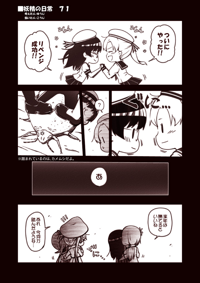 3.7cm_flak_m42 4girls ? anger_vein bug carrying closed_eyes comic commentary_request fairy_(kantai_collection) female flower glasses hair_flower hair_ornament hand_holding hat kantai_collection kouji_(campus_life) monochrome multiple_girls peaked_cap pleated_skirt prototype_fat_type_95_oxygen_torpedo_kai sailor_hat school_uniform serafuku side_ponytail skilled_lookouts_(kantai_collection) skirt smile spoken_question_mark stepped_on translation_request twintails unconscious uniform white_background