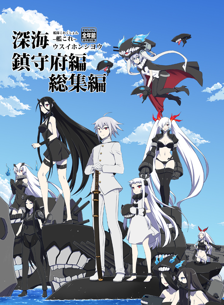 1boy 6+girls absurdly_long_hair ahoge anchorage_oni armored_aircraft_carrier_oni barefoot bikini black_hair blue_eyes bodysuit bottomless breasts cannon cape choker cleavage clouds collar commentary_request convenient_censoring cover cover_page diving_mask doujin_cover elbow_gloves enemy_aircraft_(kantai_collection) gloves hand_on_sword horns jacket ka-class_submarine kantai_collection long_hair looking_at_viewer looking_back minarai mittens multiple_girls northern_ocean_hime open_clothes open_jacket pantyhose ponytail red_eyes ru-class_battleship shinkaisei-kan short_hair so-class_submarine southern_ocean_oni spiked_collar spikes standing standing_on_liquid swimsuit sword teeth tentacle thigh-highs thigh_strap tongue tongue_out translation_request uniform very_long_hair weapon white_hair wo-class_aircraft_carrier