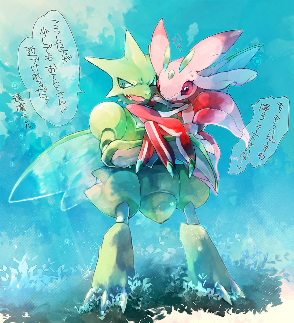 blue_background blue_sky carrying claws clouds fangs grass green_eyes green_skin hug insect kanami33 looking_away lurantis no_humans open_mouth outdoors pink_eyes pink_skin plant pokemon pokemon_(creature) princess_carry red_sclera scythe scyther sky translation_request wings