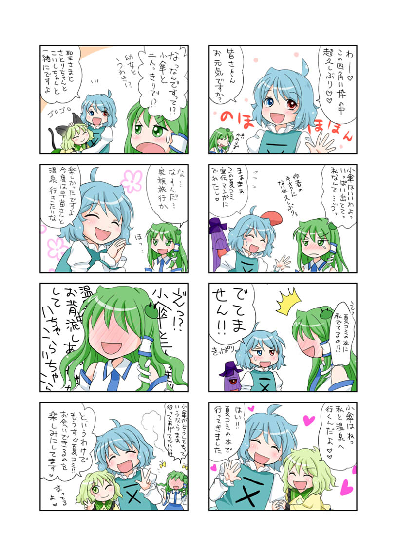 3girls 4koma :p ahoge animal_ears aqua_hair blush blush_stickers butterfly cat_ears cat_tail child comic commentary_request detached_sleeves floral_background flying_sweatdrops frog_hair_ornament green_eyes green_hair hair_ornament hair_tubes heart heart_background height_difference heterochromia jitome juliet_sleeves karakasa_obake kemonomimi_mode kochiya_sanae komeiji_koishi long_sleeves long_tongue multiple_girls no_eyes nontraditional_miko puffy_sleeves short_hair snake_hair_ornament steam sweatdrop tail tatara_kogasa tongue tongue_out touhou translation_request umbrella vest waving white_background yuzuna99