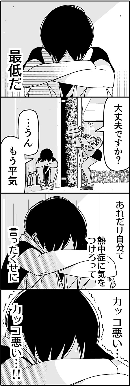 ... 1boy 1girl 4koma backpack bag bare_legs bottle close-up comic covering_face crowd crown from_side full_body greyscale hands_on_own_knees hat head_down highres kurihara_chiyo monochrome motion_lines original outdoors profile self_hug shaded_face shirt shoes short_hair short_sleeves shorts sitting skirt t-shirt translation_request trembling upper_body wakabayashi_toshiya water_bottle yamane_takao