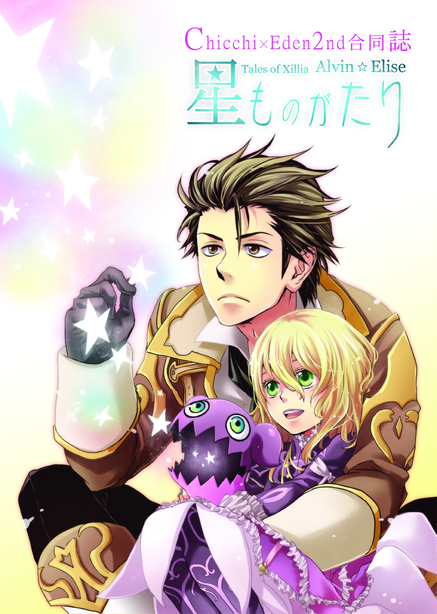 1boy 1girl alvin_(tales) black_gloves blonde_hair boots brown_eyes brown_hair character_name coat copyright_name creature dress elize_lutus frown gloves green_eyes highres short_hair sitting sitting_on_lap sitting_on_person smile star tales_of_(series) tales_of_xillia teepo_(tales) unotora