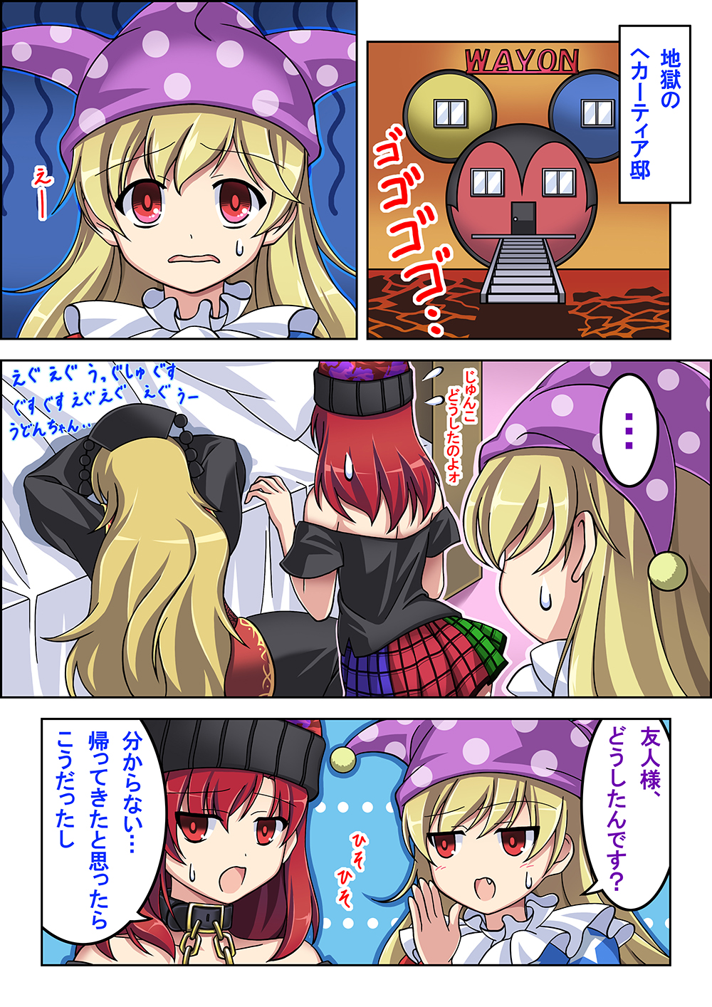 ... 4koma akira_(natodaisuki58) american_flag_shirt bed blonde_hair chinese_clothes clownpiece comic crying fang flying_sweatdrops gloom_(expression) hat hecatia_lapislazuli highres house jester_cap junko_(touhou) mickey_mouse miniskirt multicolored_skirt neck_ruff off-shoulder_shirt partially_translated plaid plaid_skirt polos_crown red_eyes redhead shirt skirt spoken_ellipsis sweatdrop t-shirt touhou translation_request whispering