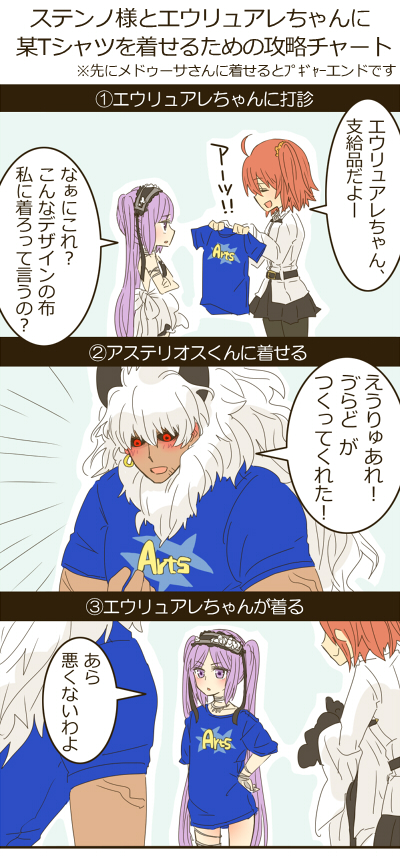 !! 1boy 2girls ahoge armlet asterios_(fate/grand_order) bangs bare_shoulders belt black_ribbon black_sclera black_skirt blue_shirt blush bow bracelet clothes_writing comic dress earrings english euryale eyebrows eyebrows_visible_through_hair fate/grand_order fate/hollow_ataraxia fate_(series) female_protagonist_(fate/grand_order) flower hairband headdress horns jewelry legband lolita_hairband long_hair multiple_girls necklace open_mouth orange_hair pantyhose partially_translated pochio purple_hair red_eyes ribbon shirt short_hair side_ponytail skirt translation_request twintails very_long_hair violet_eyes white_bow white_dress white_hair white_shirt