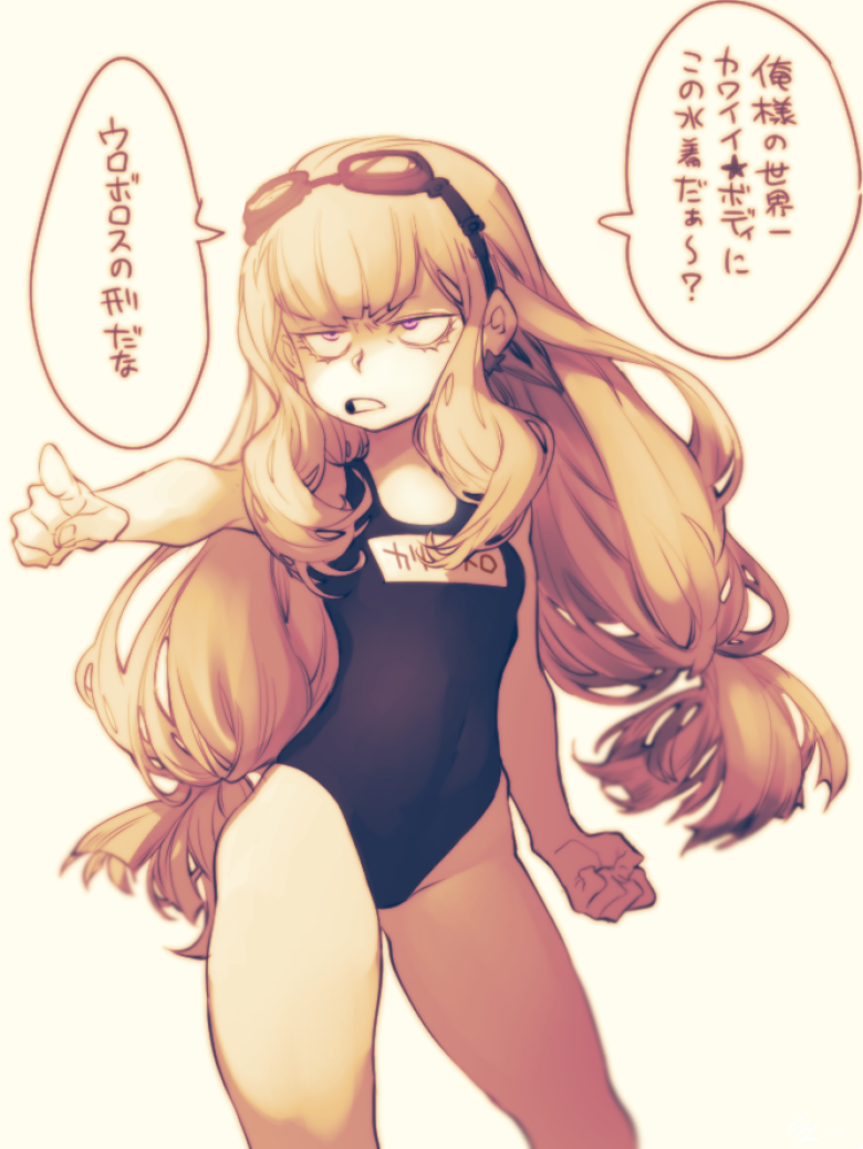 1girl 3m_0l alternate_hairstyle backlighting blonde_hair bloom cagliostro_(granblue_fantasy) constricted_pupils covered_navel cowboy_shot frown goggles goggles_on_head granblue_fantasy index_finger_raised long_hair low-tied_long_hair low_twintails name_tag new_school_swimsuit one-piece_swimsuit pointing school_swimsuit solo speech_bubble standing star swimsuit text tied_hair translation_request twintails violet_eyes