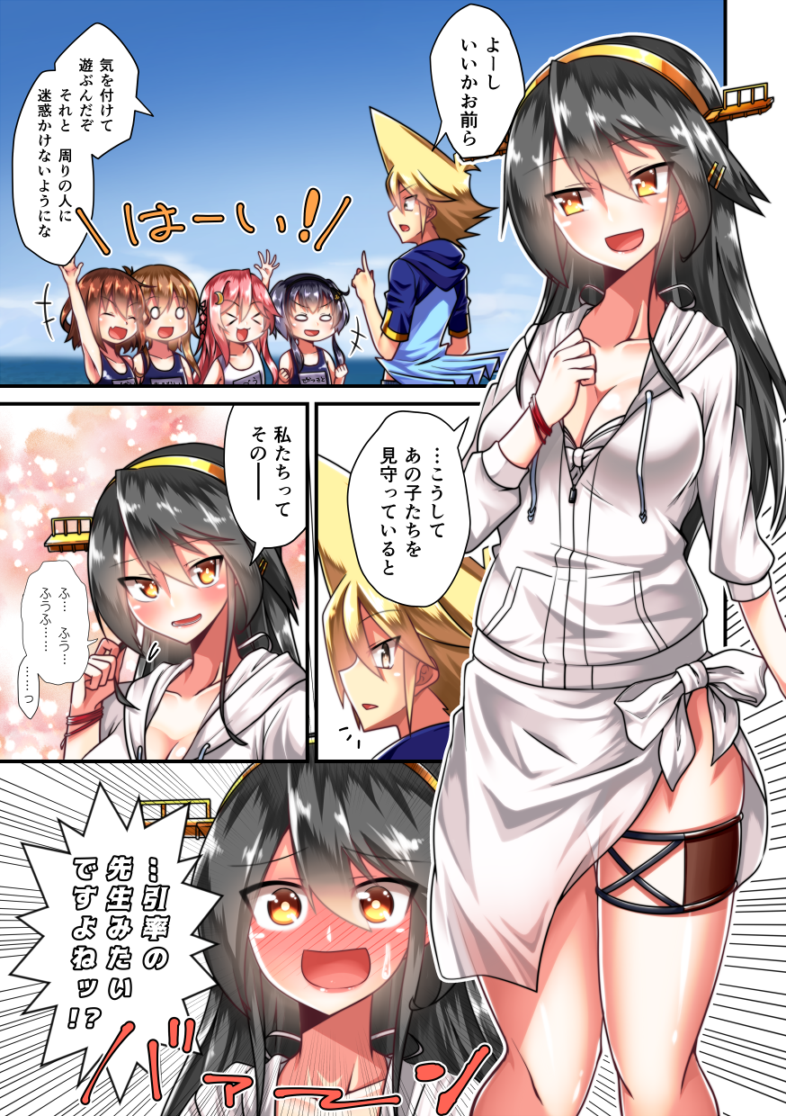 &gt;:d 1boy 5girls :d ^_^ admiral_(kantai_collection) alternate_costume arm_up bare_shoulders black_hair blonde_hair blush breasts brown_hair closed_eyes comic crescent crescent_hair_ornament fang full-face_blush gradient_hair hair_ornament hair_ribbon hairband hairclip haruna_(kantai_collection) headgear highres hood hooded_jacket hoodie ikazuchi_(kantai_collection) inazuma_(kantai_collection) jacket kantai_collection large_breasts long_hair multicolored_hair multiple_girls name_tag o_o one-piece_swimsuit open_mouth outdoors pink_hair remodel_(kantai_collection) ribbon sarong school_swimsuit short_hair short_hair_with_long_locks smile solid_circle_eyes solid_oval_eyes swimsuit tokitsukaze_(kantai_collection) translation_request uzuki_(kantai_collection) white_swimsuit yokai zipper