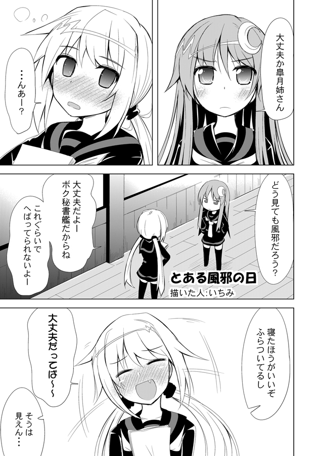 2girls ^_^ blush closed_eyes comic crescent crescent_hair_ornament empty_eyes fang hair_ornament hands_on_another's_shoulders ichimi kantai_collection long_hair low_twintails monochrome multiple_girls nagatsuki_(kantai_collection) neckerchief open_mouth satsuki_(kantai_collection) school_uniform serafuku skirt smile thigh-highs tired translation_request twintails