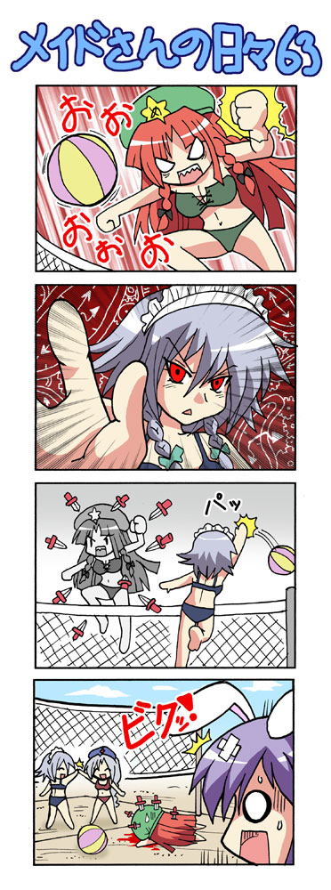 4girls 4koma ball bandages battle_aura beachball bikini blood chibi clock colonel_aki comic high_five hong_meiling izayoi_sakuya jojo_no_kimyou_na_bouken knife knifed multiple_girls o_o parody red_eyes reisen_udongein_inaba silent_comic swimsuit time_stop touhou translated yagokoro_eirin the_world