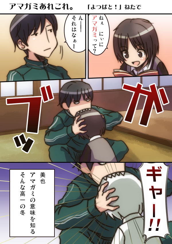 amagami bite biting comic head_biting parody tachibana_jun'ichi tachibana_miya tamago translated yotsubato!