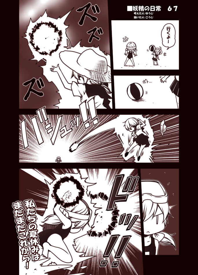 2girls 61cm_quadruple_torpedo_mount 61cm_triple_torpedo_mount ahoge arm_up aura ball bangs beachball comic commentary_request diving_mask_on_head dropping energy_ball fairy_(kantai_collection) female hat kantai_collection kouji_(campus_life) lifting low_twintails monochrome multiple_girls open_mouth pleated_skirt school_swimsuit school_uniform serafuku skirt smile straw_hat swimsuit translation_request twintails